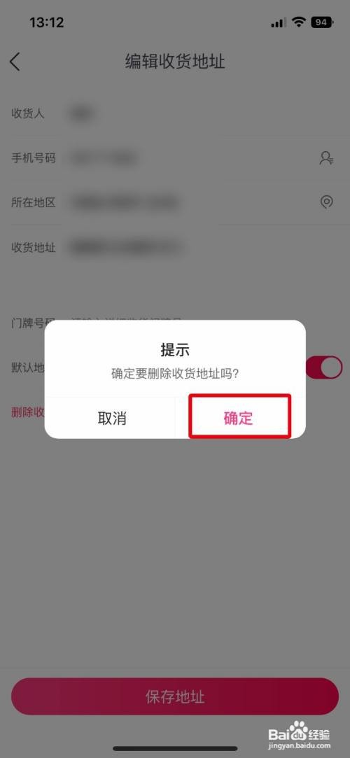 孩子王app怎么快速删除多余的收货地址