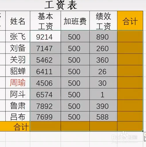 #好久不见# EXCEL如何一秒计算出工资