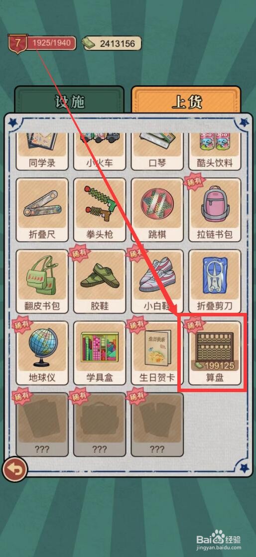 校门口文具店app怎么上货算盘