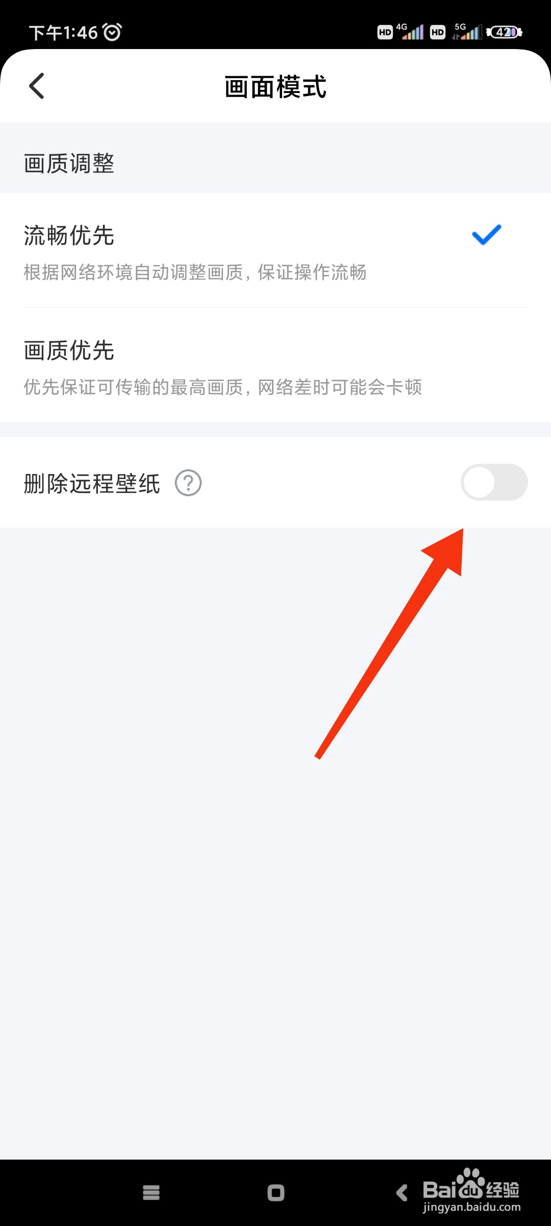 ToDesk如何删除远程壁纸?