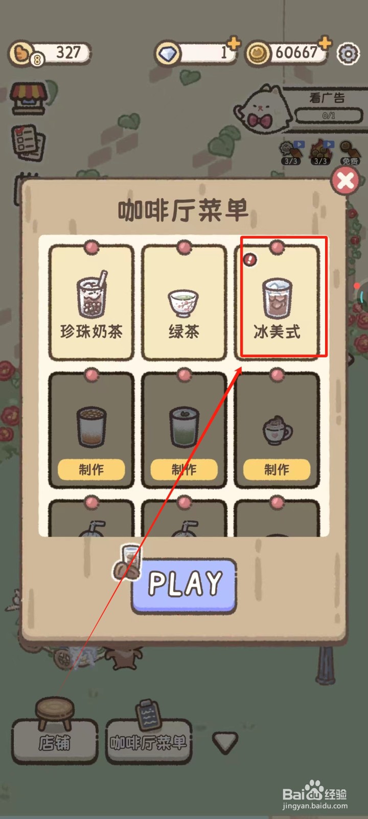 喵喵甜品店怎样升级冰美式