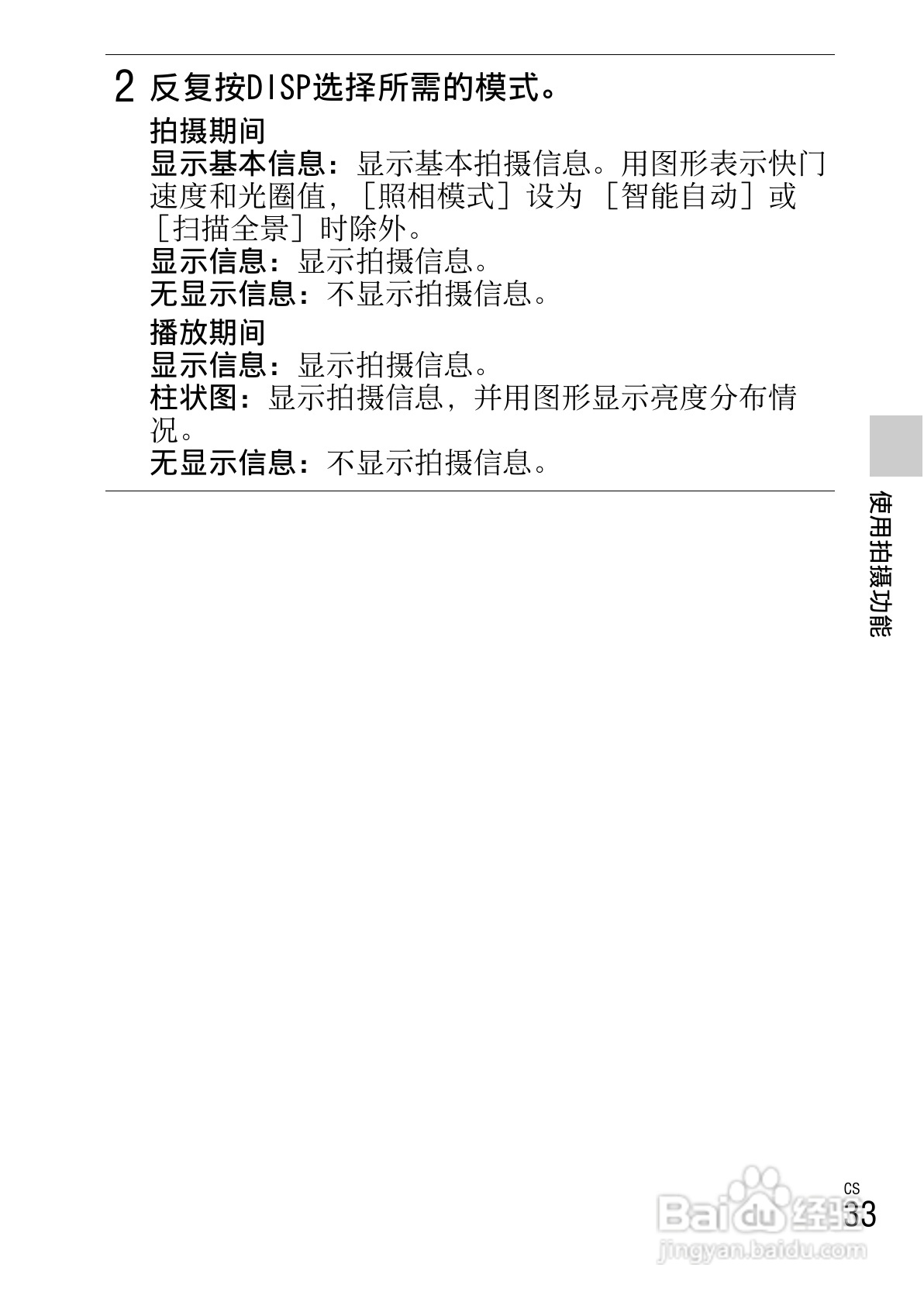 索尼NEX-C3数码相机使用说明书:[4]
