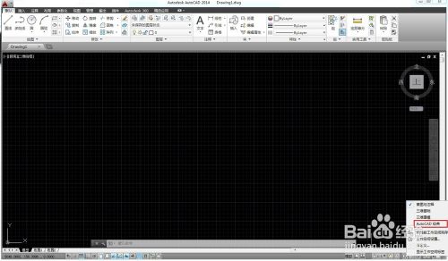 cad2014教你转换经典版本