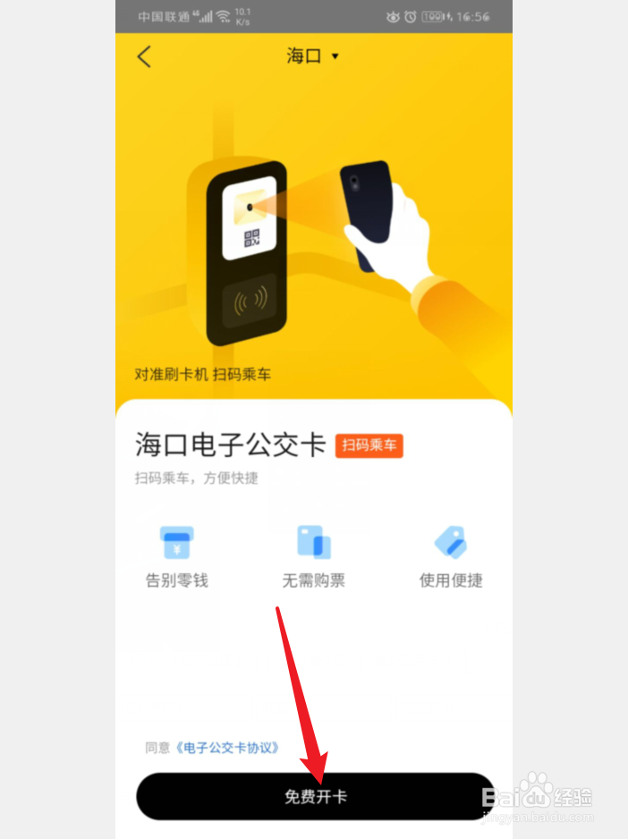 手机美团怎么开通公交卡