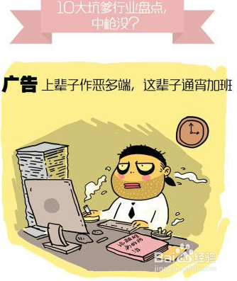 2014年十大苦逼行业排行榜