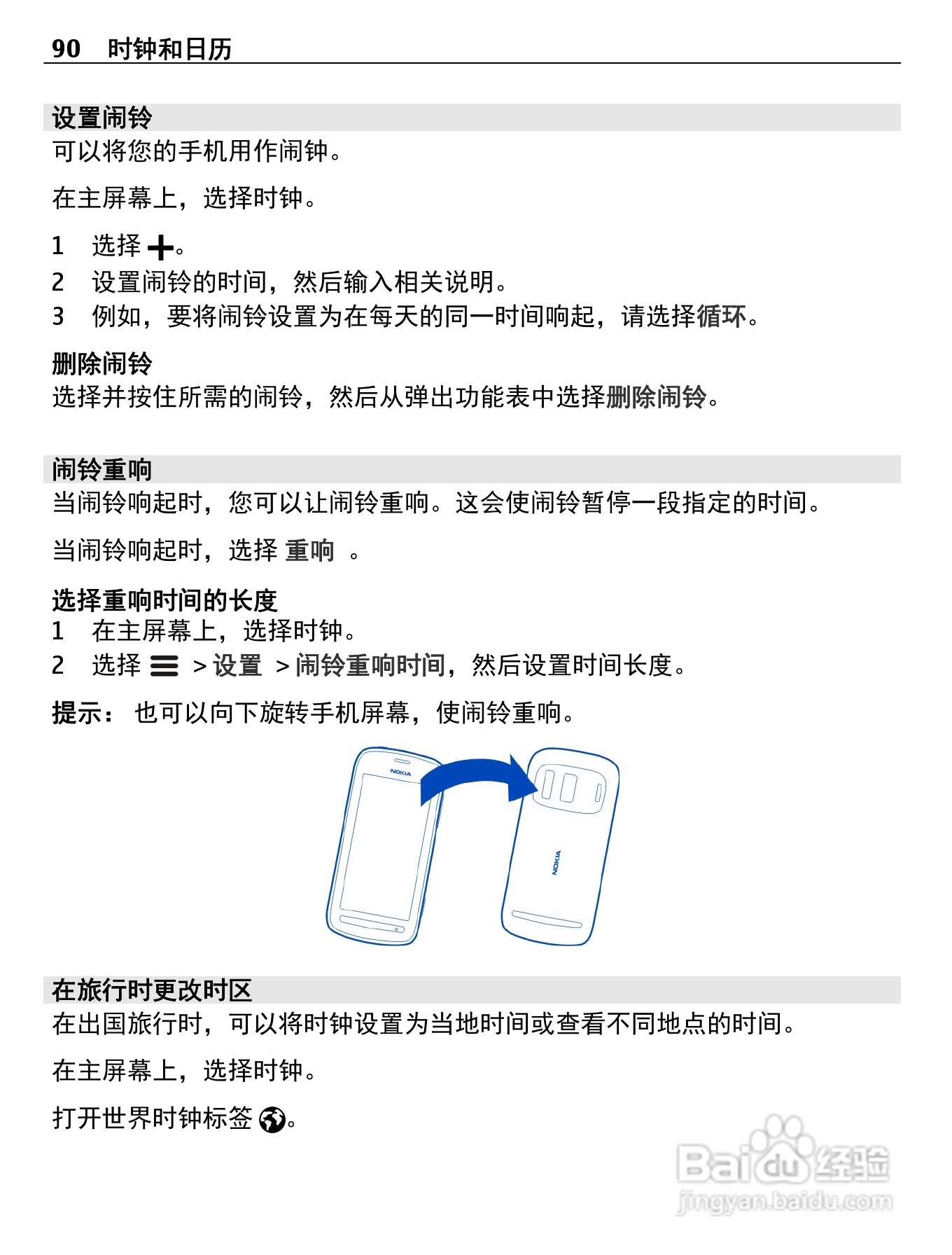 诺基亚808手机使用说明书:[9]