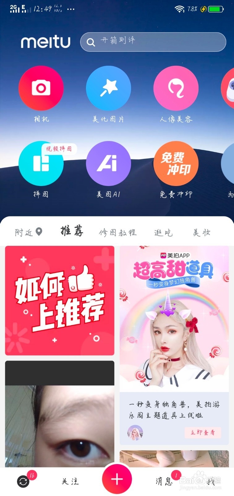 美图秀秀如何删除水印