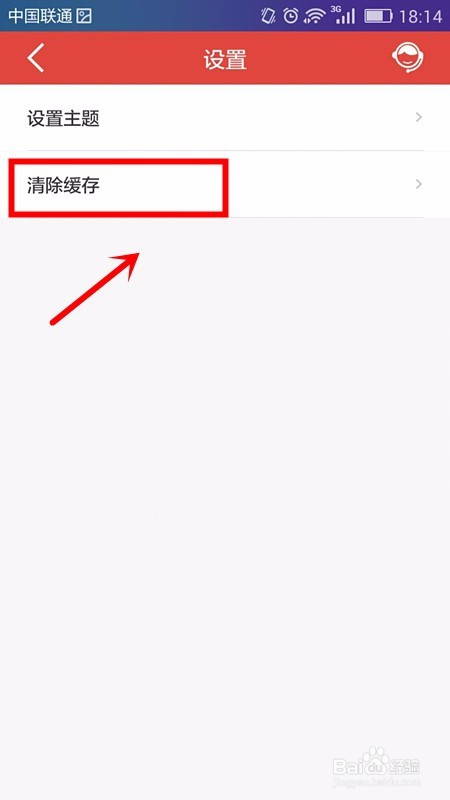 清除手机建行APP缓存的技巧