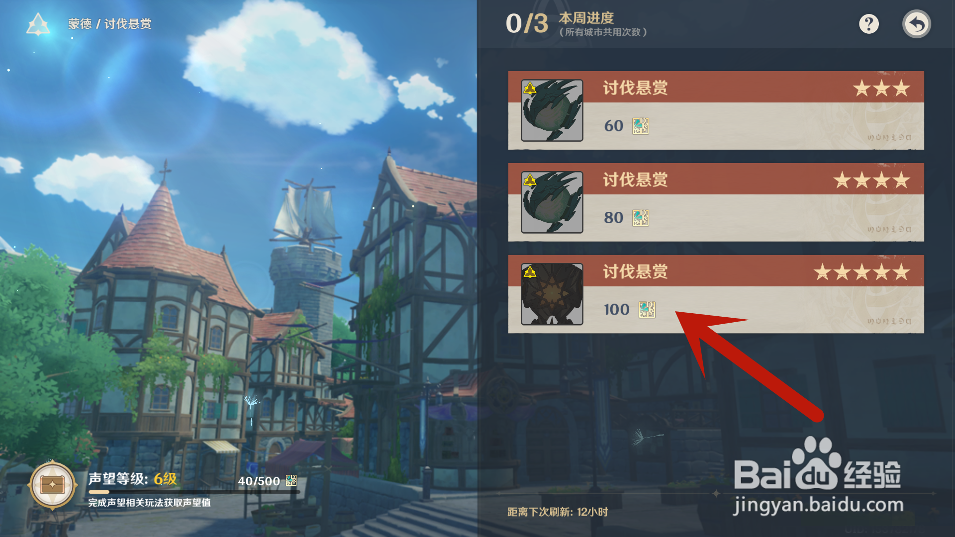 原神怎么接取讨伐悬赏