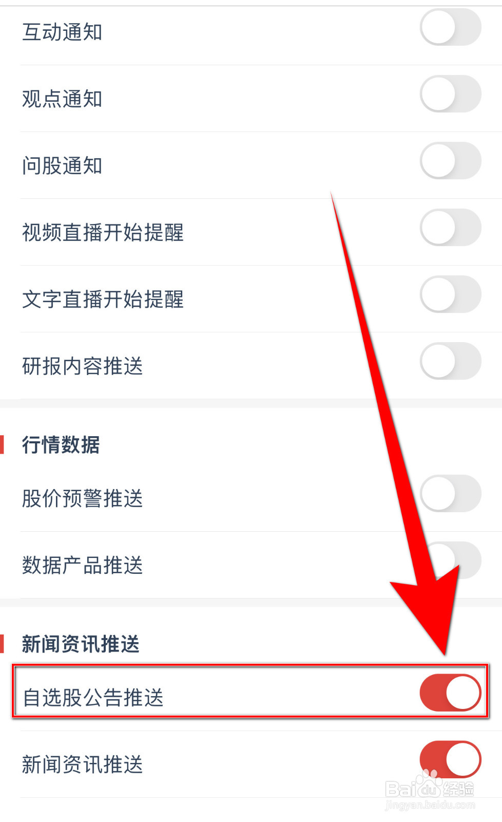 鹏扬好基通如何停用自选股公告推送