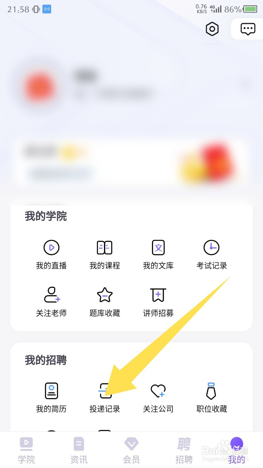 中国护士网app怎么查看被邀请面试的记录