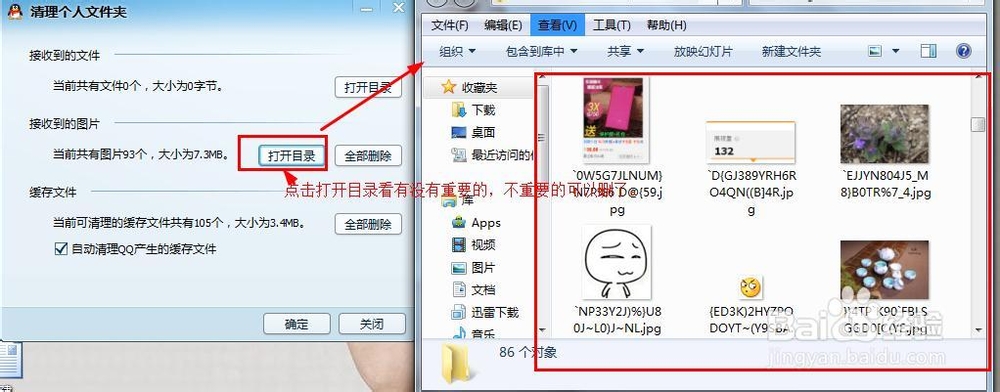 qq垃圾文件清理技巧，轻松释放你的电脑空间。