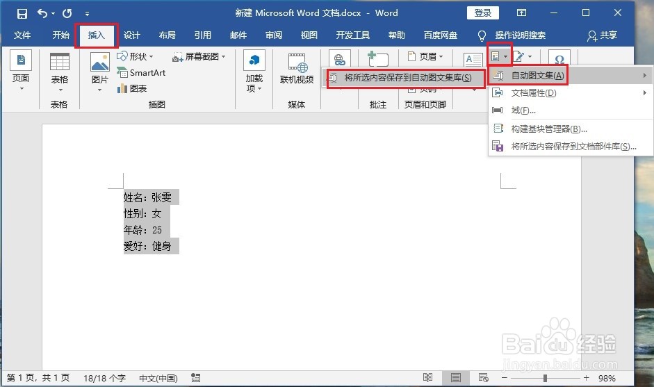 在Word中如何快速录入重复的内容