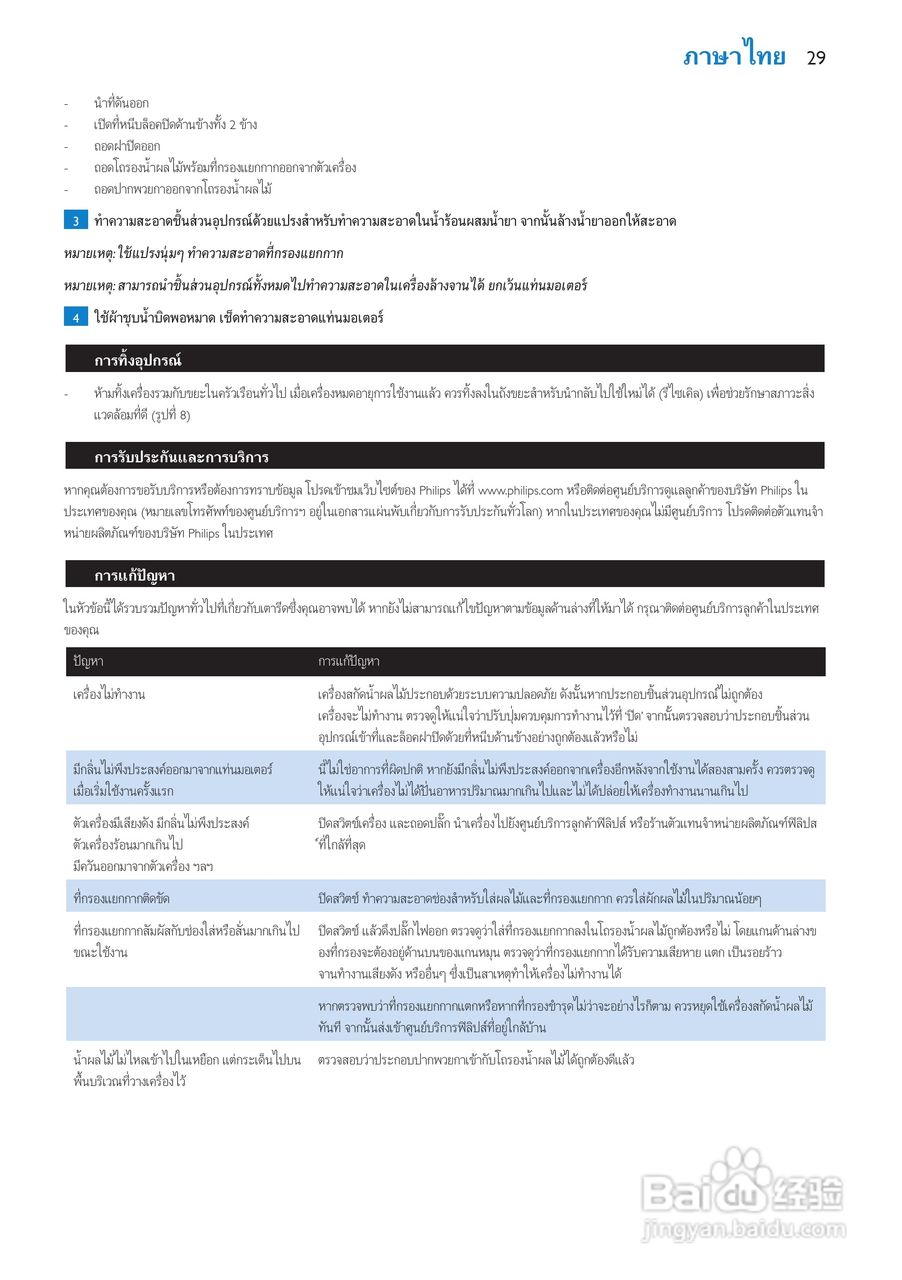 飞利浦HR1854榨汁机使用说明书:[3]