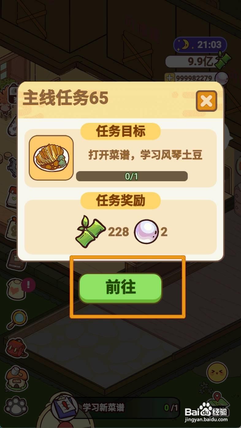 熊猫餐厅如何学习风琴土豆做法