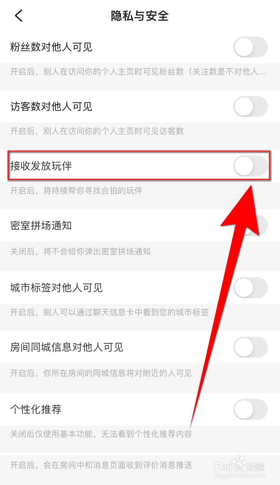 闪电开黑如何设置接收发放玩伴启用