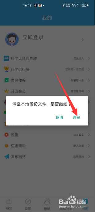 码字大师怎么清理本地备份文件