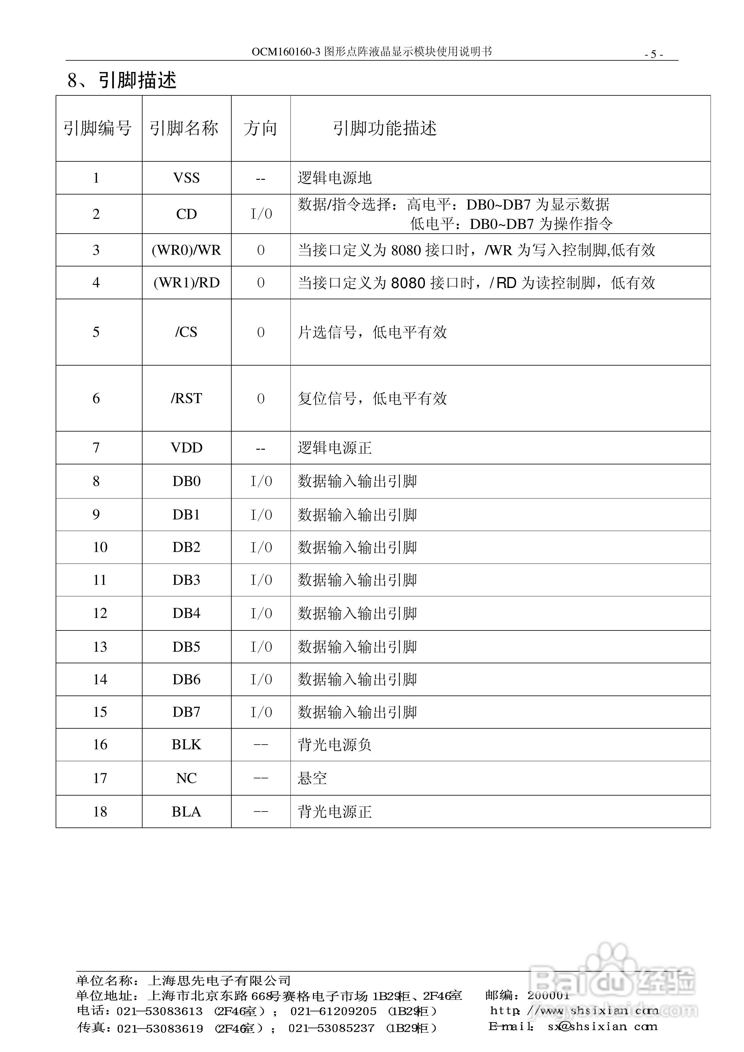 OCM160160-3图形点阵液晶显示模块使用说明书:[1]
