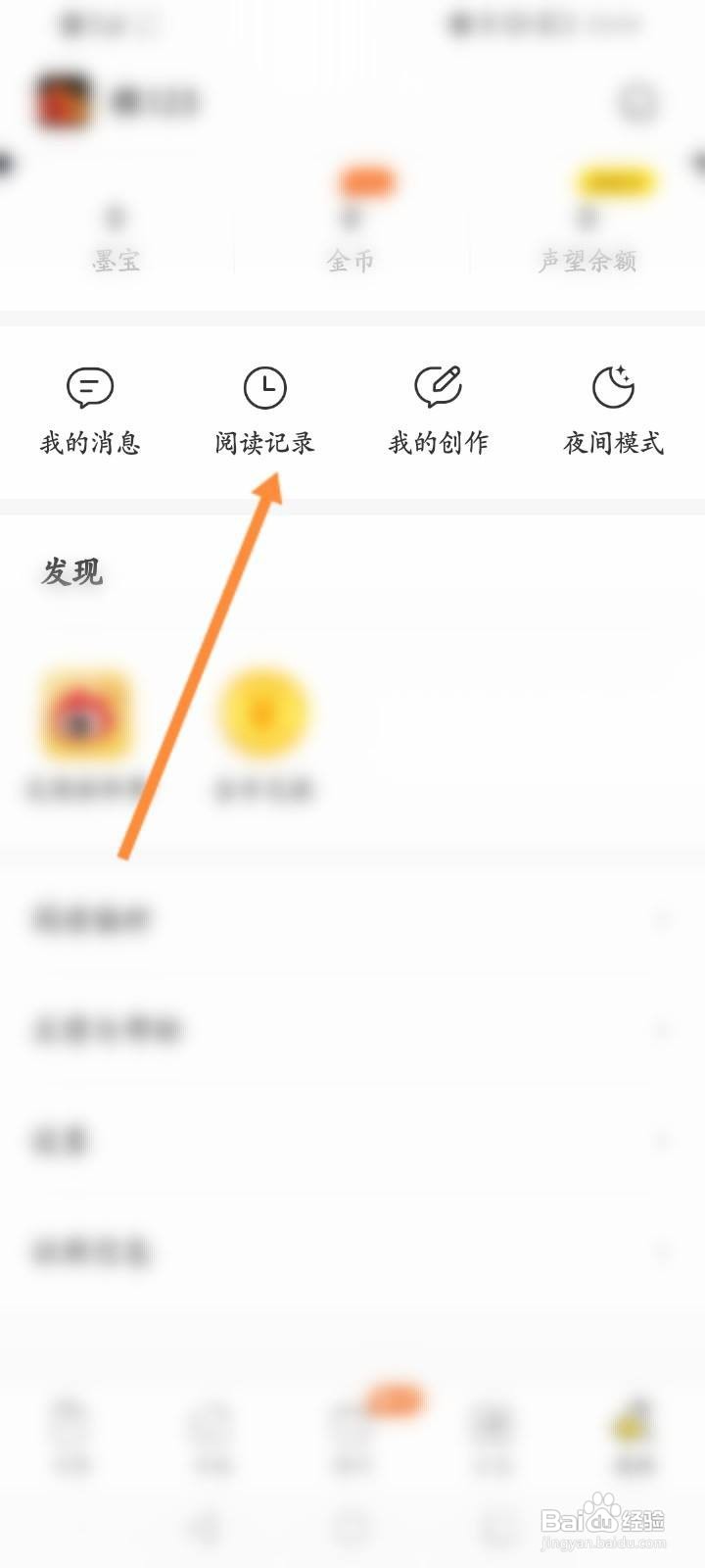 得间免费小说怎么查看浏览记录信息
