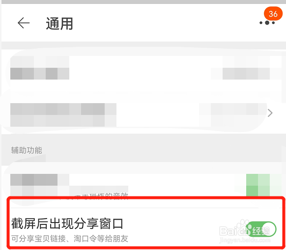 淘宝如何打开截图后出现窗口分享