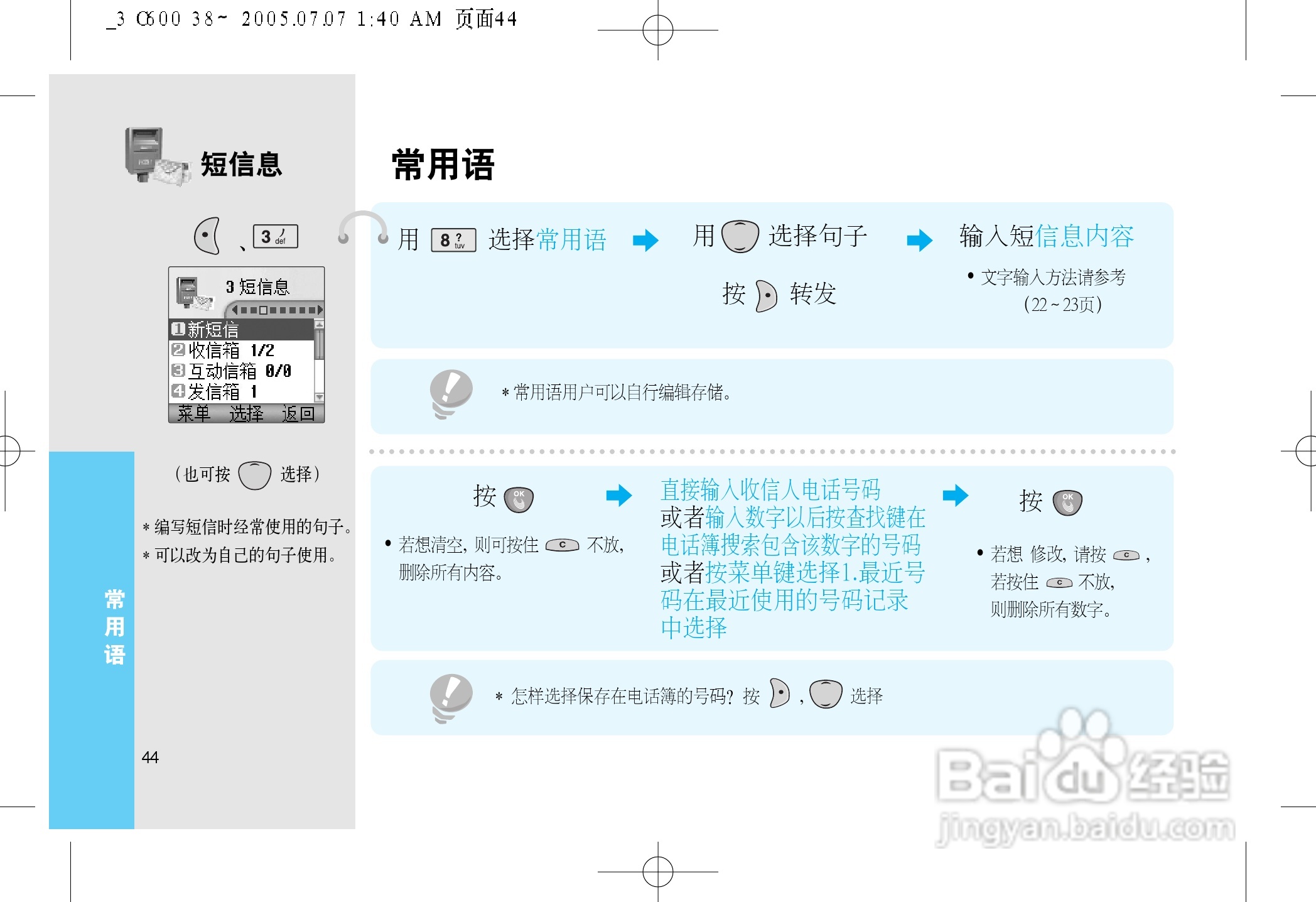 LG LG-600手机使用说明书:[5]