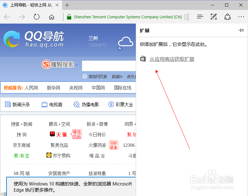 Win10系统如何正确安装Edge浏览器插件