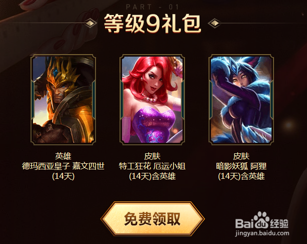LOL新手礼包介绍----英雄联盟