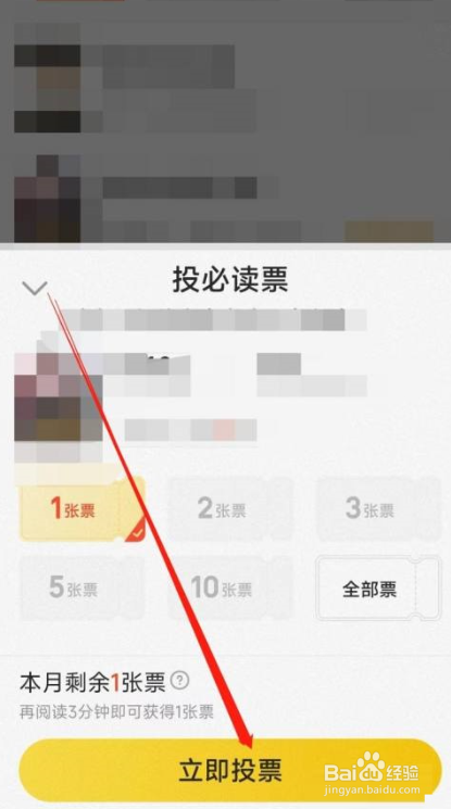 七猫免费小说怎么投必读票