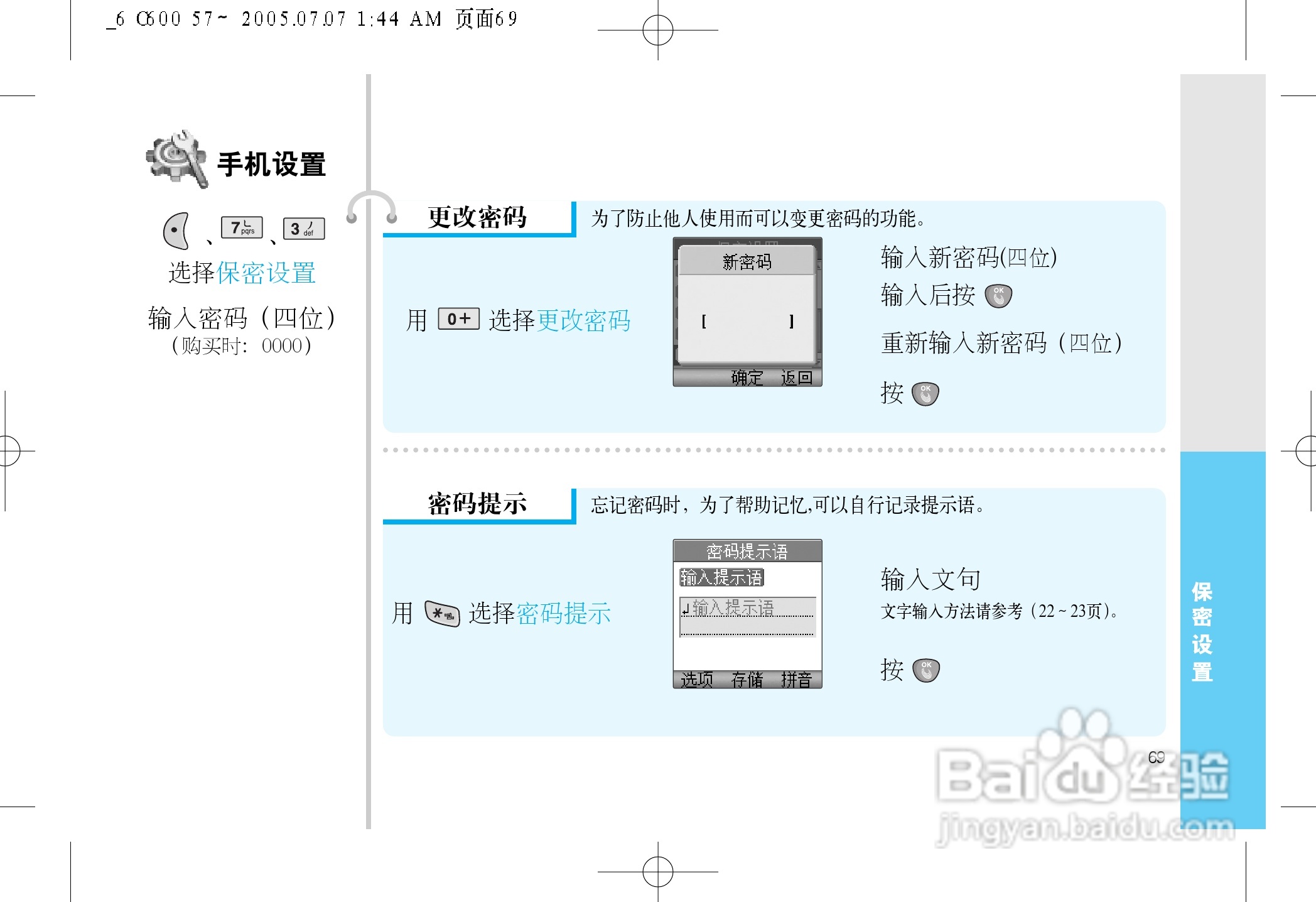LG LG-600手机使用说明书:[8]