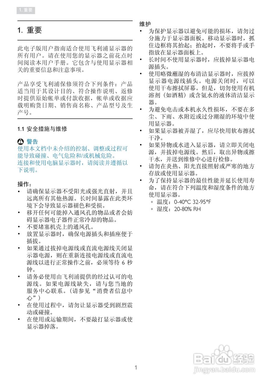 PHILIPS 228C3L显示器用户手册:[1]