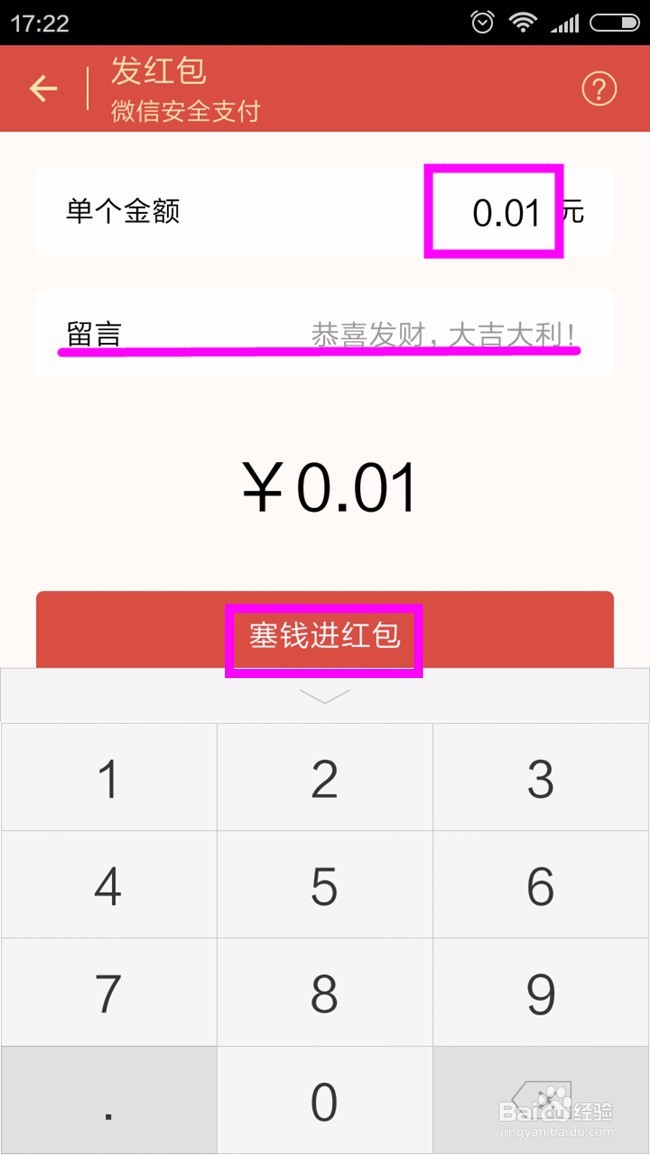微信和qq发红包攻略