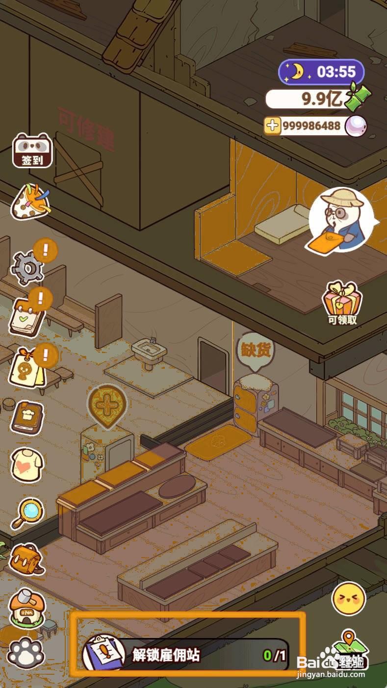 《熊猫餐厅》解锁雇佣站如何实现