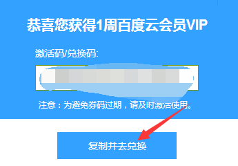 百度浏览器怎么免费兑换百度云VIP 百度网盘会员
