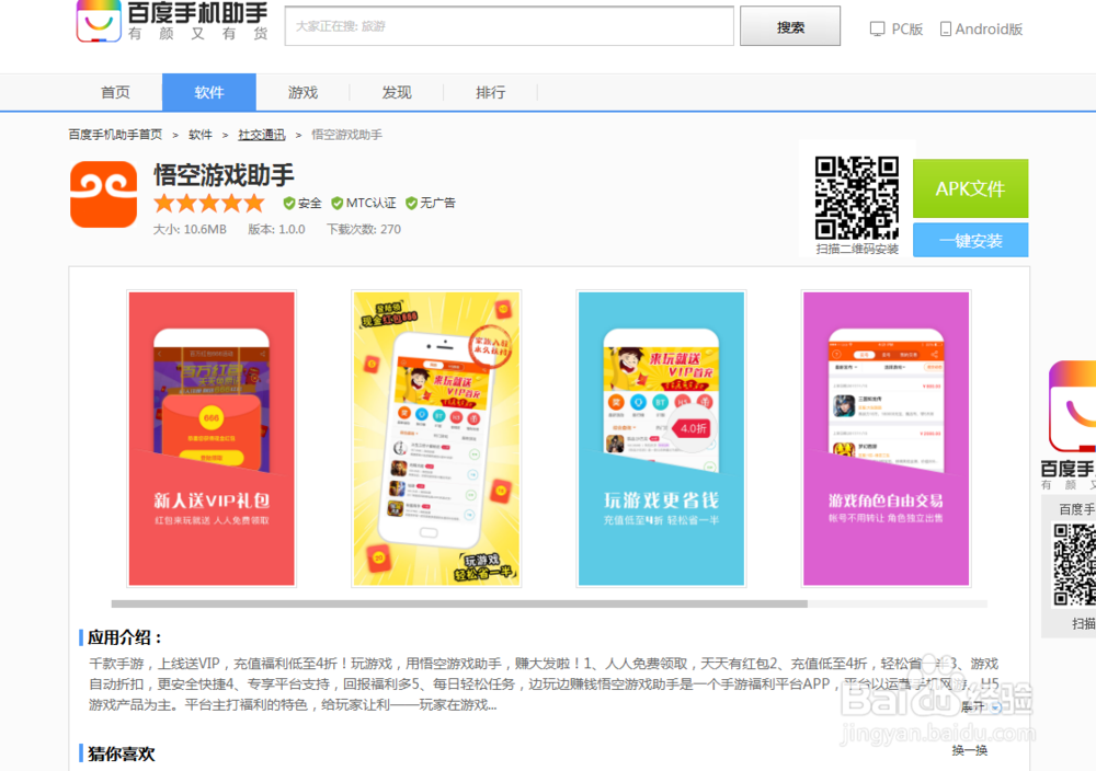 如何使用悟空游戏助手领取手游福利？