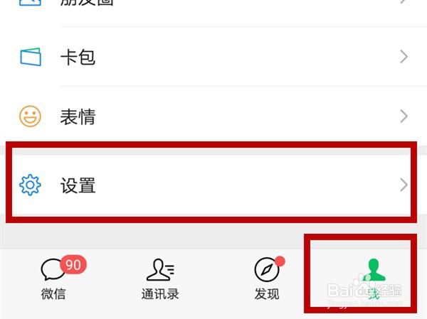 微信如何转移聊天记录