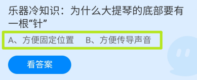 为什么大提琴的底部要有一根“针”?蚂蚁庄园