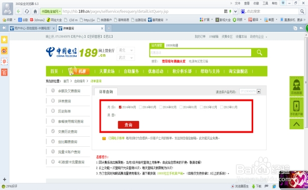 怎么查上网使用时长