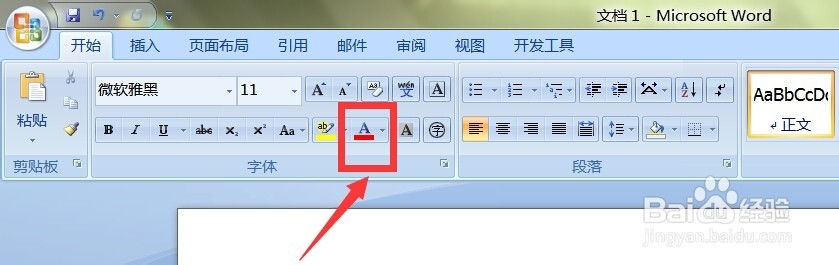 如何更改word中字体颜色的样式