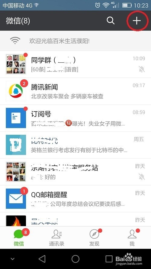 如何建立微信群 怎样建立微信群聊