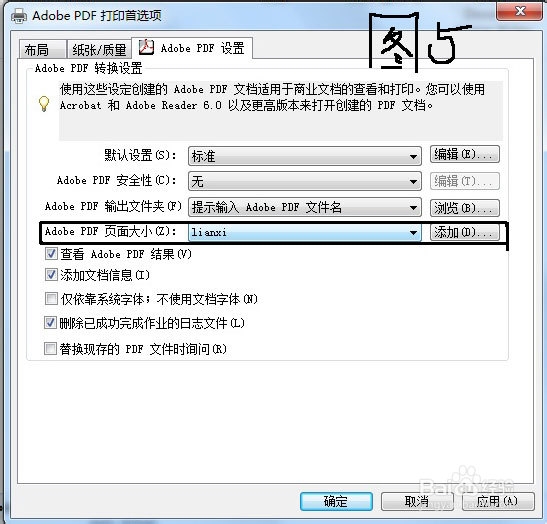 Word文档转Pdf格式时如何设置目标文档的尺寸