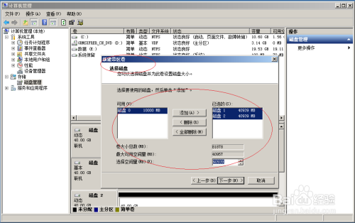 Windows Server 2008 R2操作系统如何新建带区卷