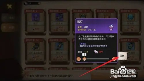 最强祖师怎样成功兑换魂灯