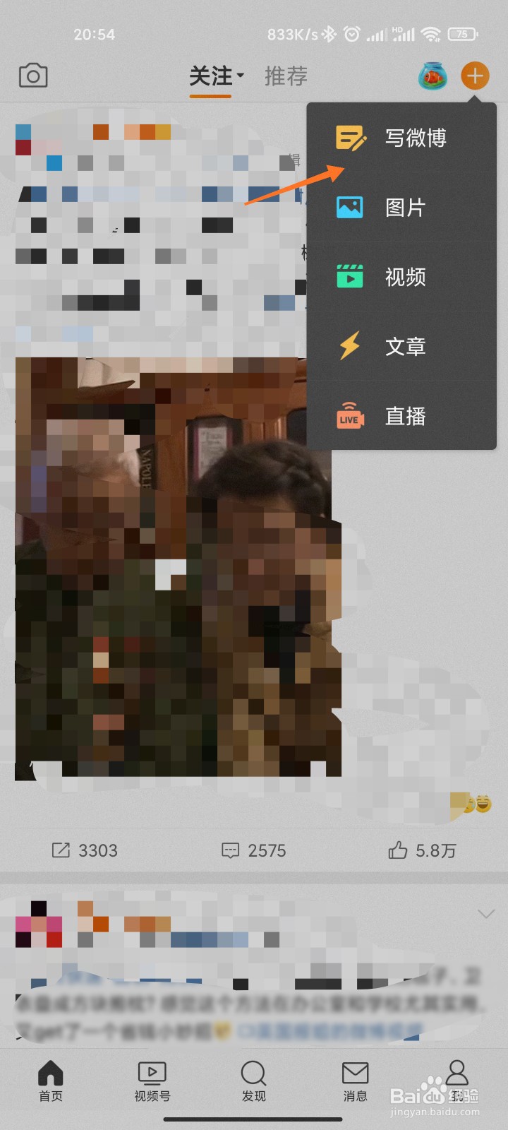 微博怎么发超话动态