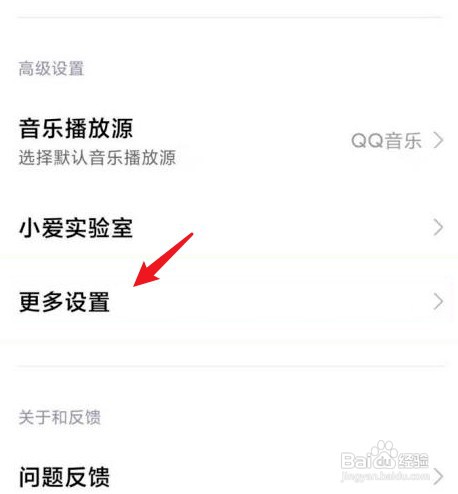 小米来电话语音播报怎么才能关