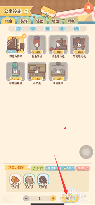 住客大人的心愿怎么制作钢琴