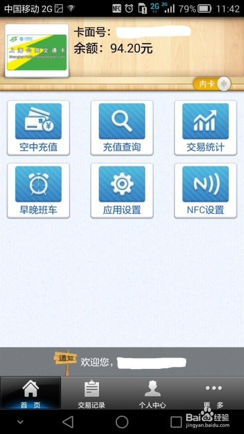Mate7的NFC支付怎么用？