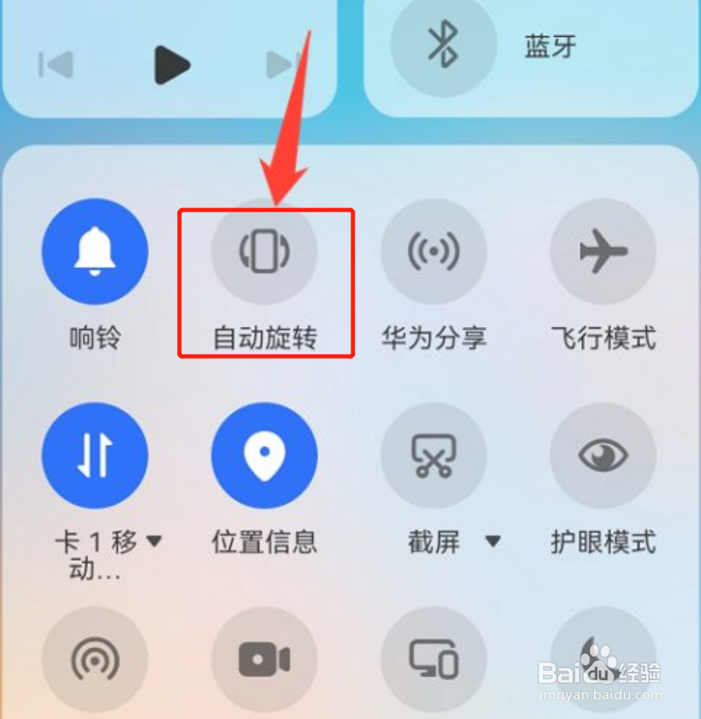 鸿蒙系统自动旋转怎么操作
