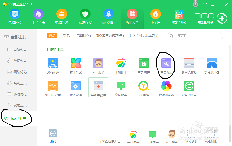 2345主页篡改解决方法