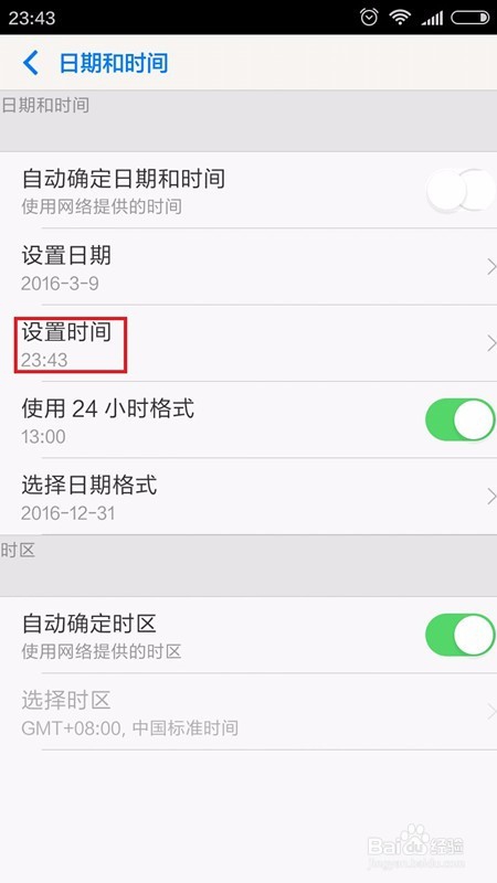 手机的日期和时间的设定方法