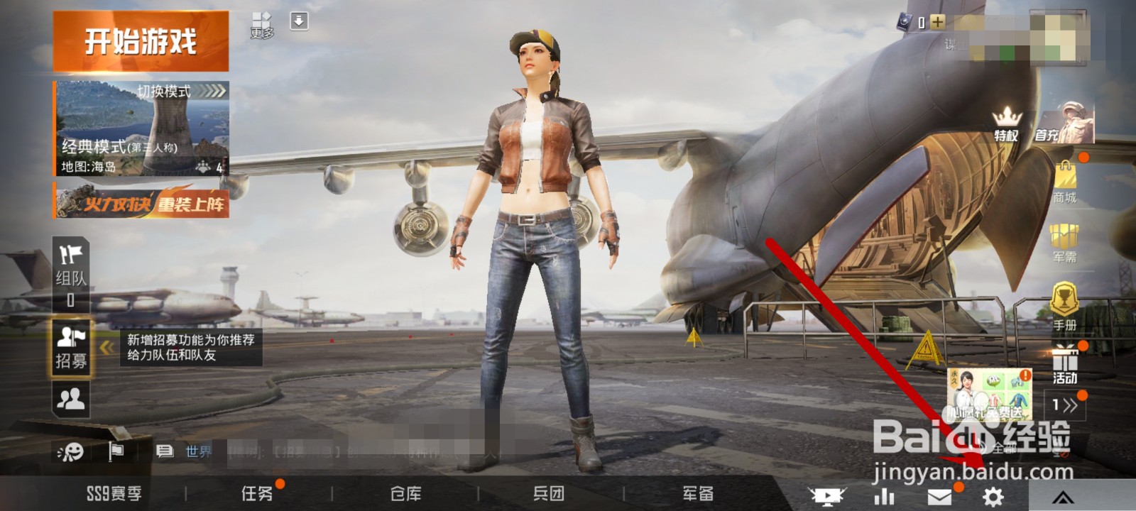 和平精英怎么在游戏内更换账号